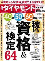 週刊ダイヤモンド